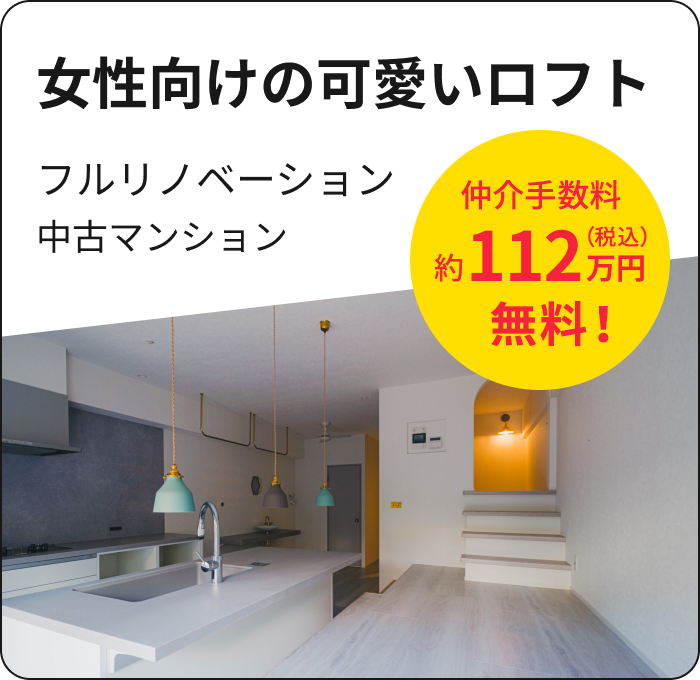 女性向けの可愛いロフト