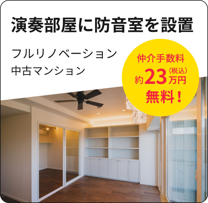 演奏部屋に防音室を設置